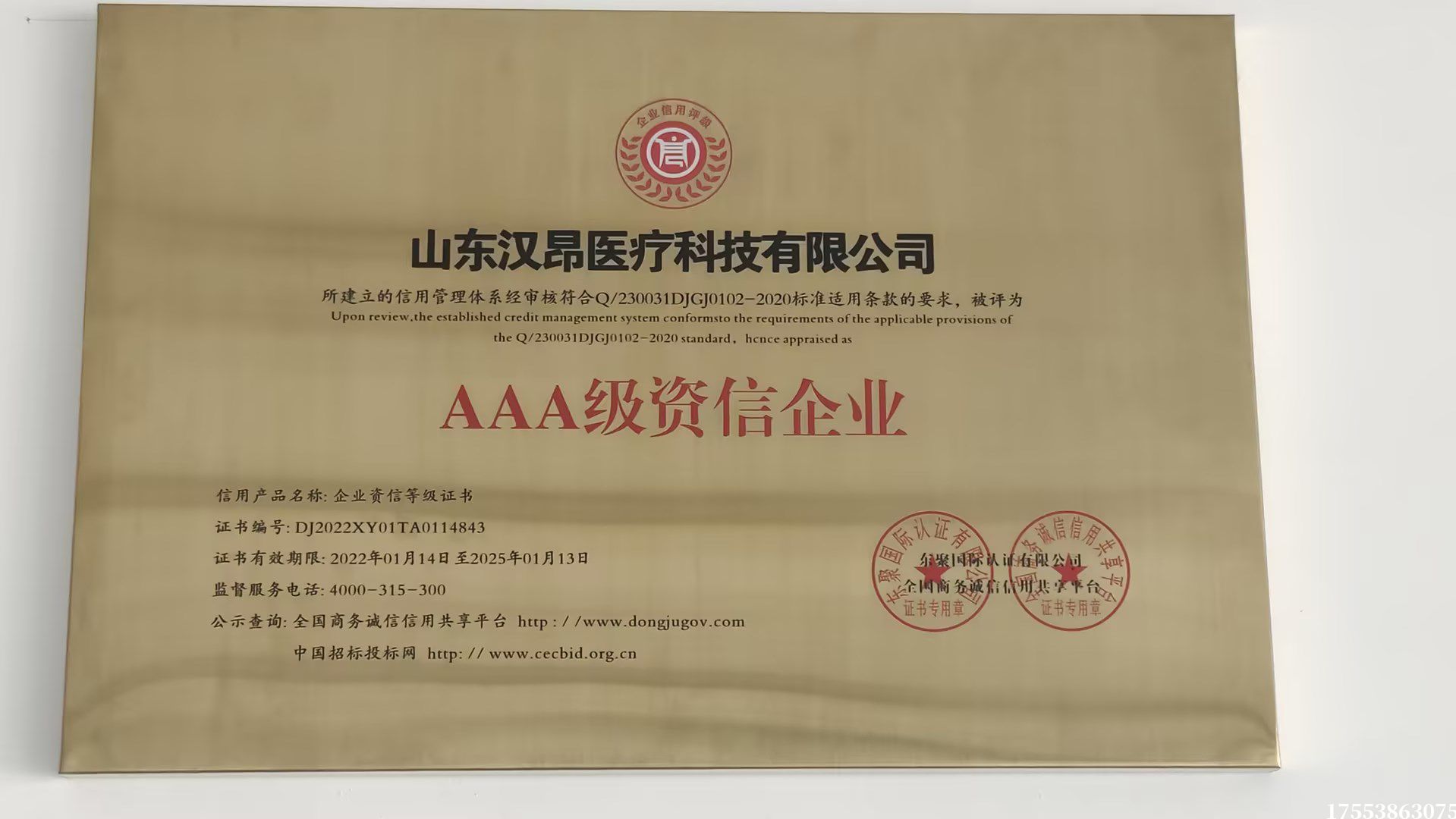 AAA級資信企業(yè)